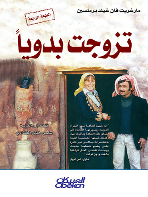 cover image of تزوجت بدوياً